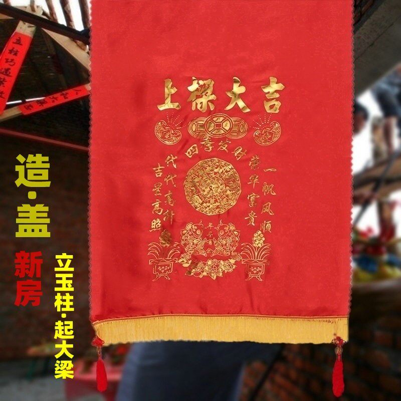 自建房新房入伙农村上梁大吉用品招财上梁红布挂布幅布好兆头高升