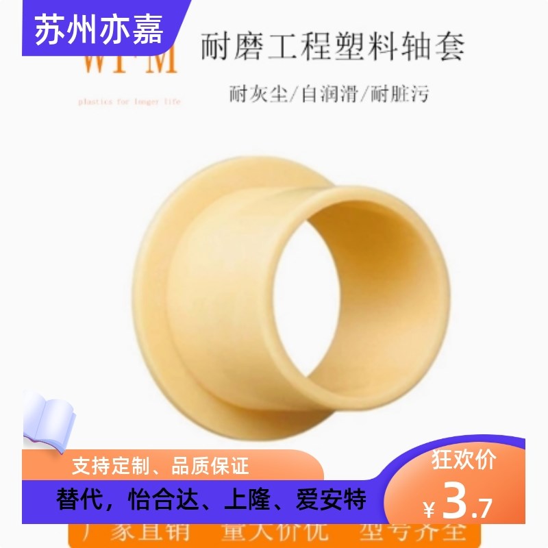 易格斯WFM自润滑轴套1618-12带肩塑料无油耐磨衬套滑动轴承