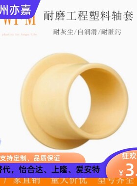 易格斯WFM自润滑轴套1618-12带肩塑料无油耐磨衬套滑动轴承