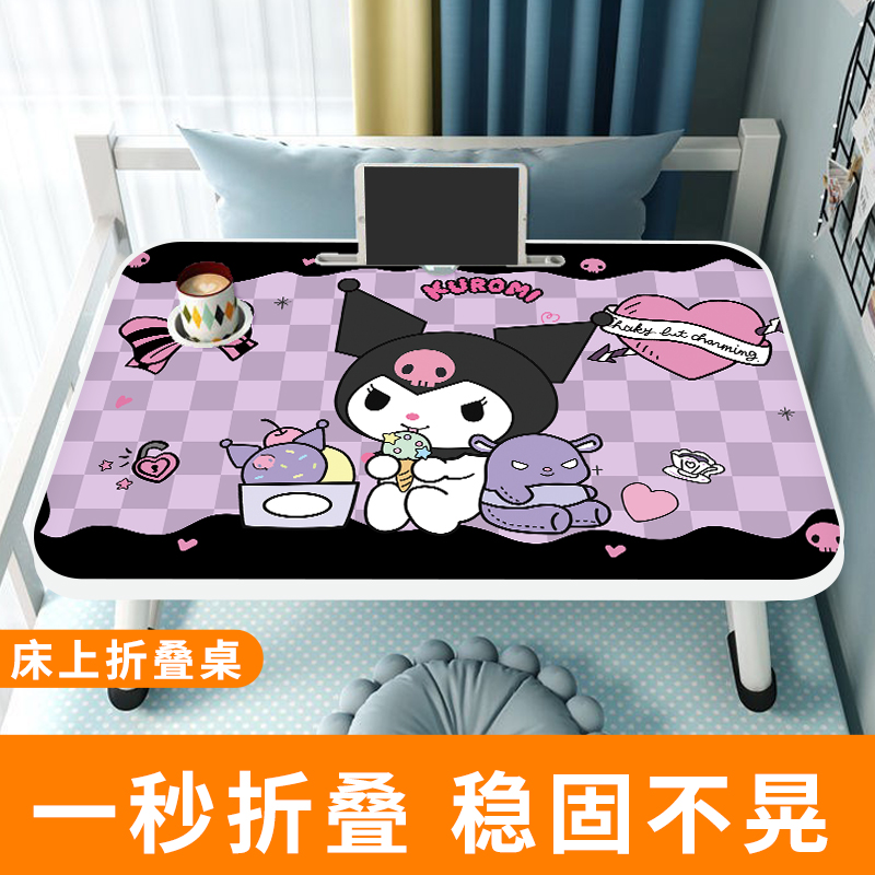 床上小桌子可折叠库洛米小桌板笔记本电脑桌办公桌宿舍卧室飘窗大