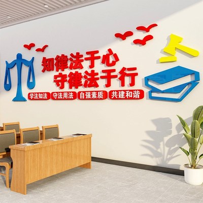 律师事务所文化墙面公平正司法律援助社区法院为民装饰布置办公室