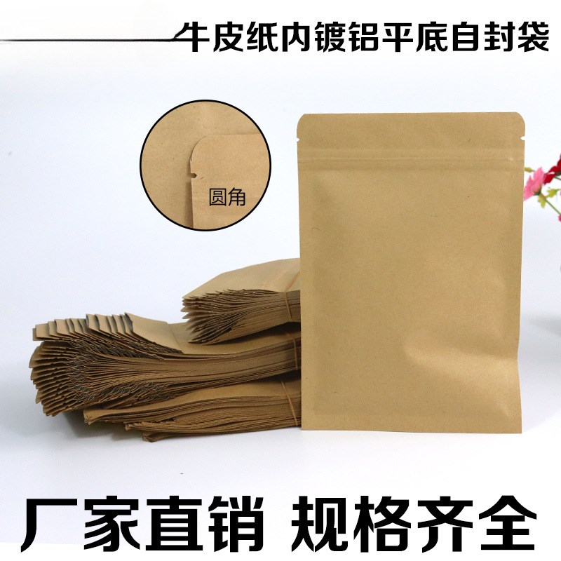 牛皮纸袋 平底自封袋食品包装袋 茶叶密封袋 花茶防潮袋100只