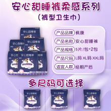xl大码 卫生巾产妇产后专用安心裤 200斤 女经期用防漏安o全裤 安睡裤