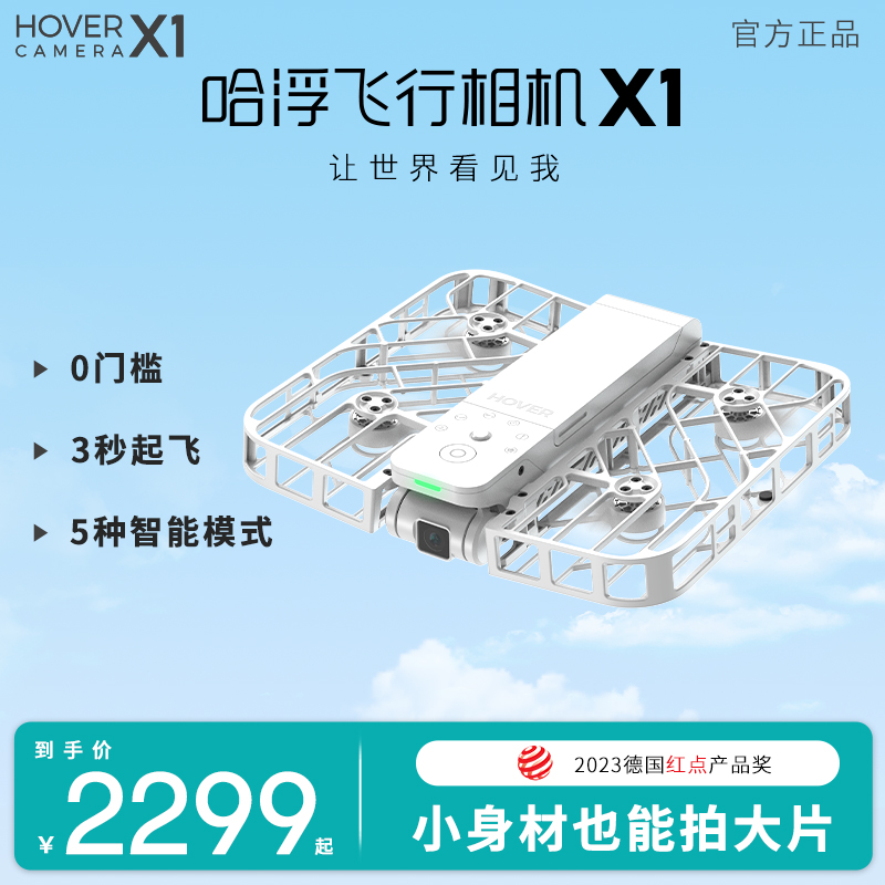 哈浮飞行相机HOVER CAMERA X1智能飞行户外亲子U跟拍航拍照无人机