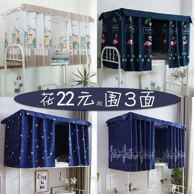 college wind bed curtain half shade cloth dormitory