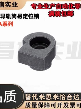 LLTA1/2/3/ LLTA5/LLTA7直线导轨简易定位销ICE31-T1/T2/T3/T5/T7