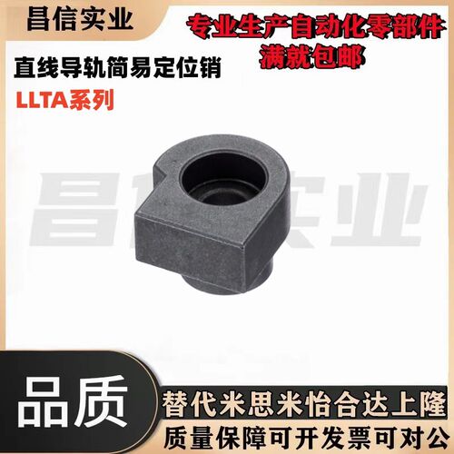 LLTA1/2/3/ LLTA5/LLTA7直线导轨简易定位销ICE31-T1/T2/T3/T5/T7