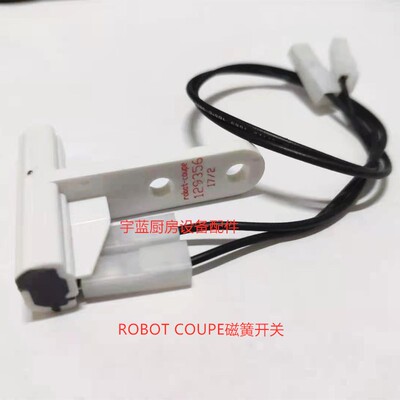 罗伯特食物处理机磁簧开关ROBOT COUPE切菜就磁簧开关R 301 D