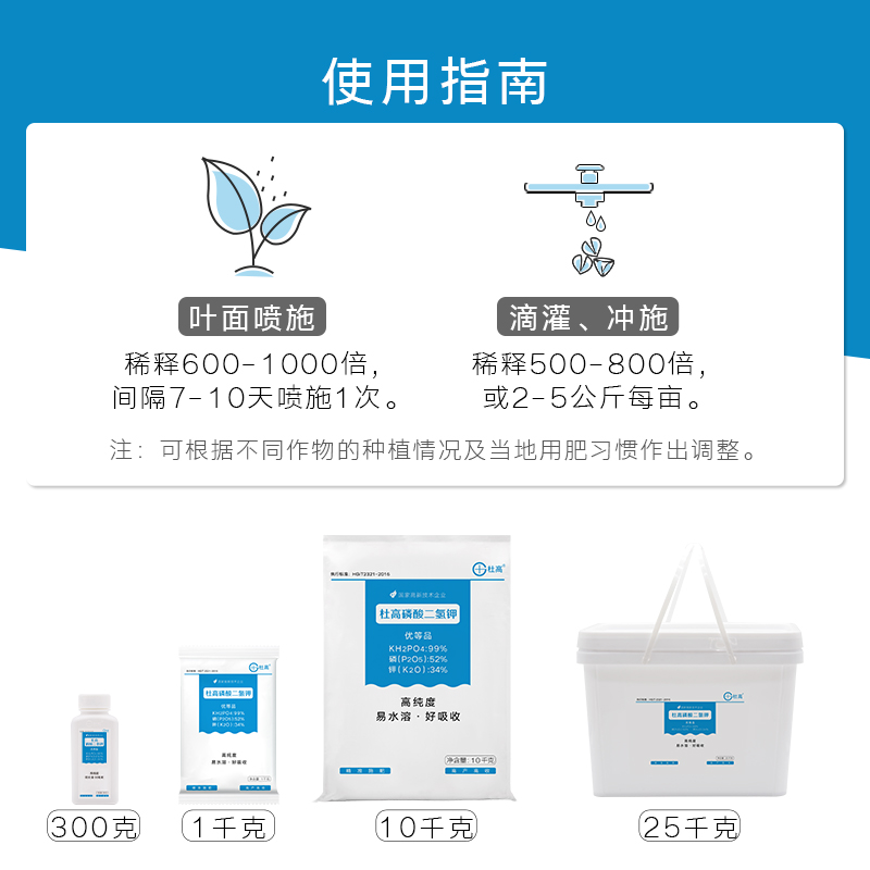 磷酸二氢钾叶面肥农用通用磷钾肥花卉专用O花肥料杜高水溶肥料