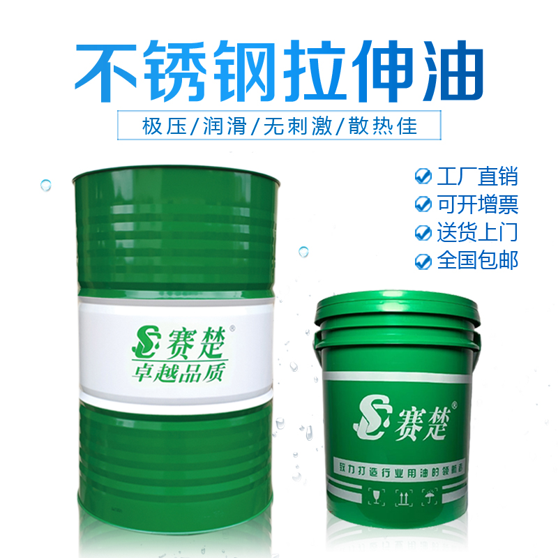 速发不锈钢拉伸油 弯管拉丝油 金属防锈润滑硅钢片拔丝油 冲压拉