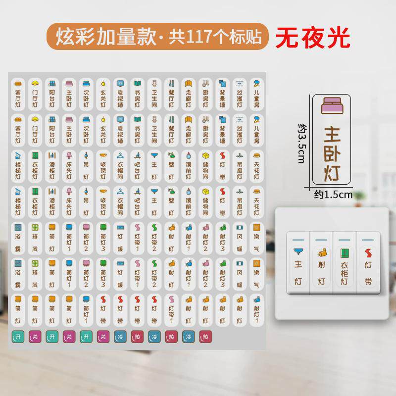 电表箱开关标识贴纸家用夜光贴纸弱电箱提示贴总电闸装饰墙贴新款