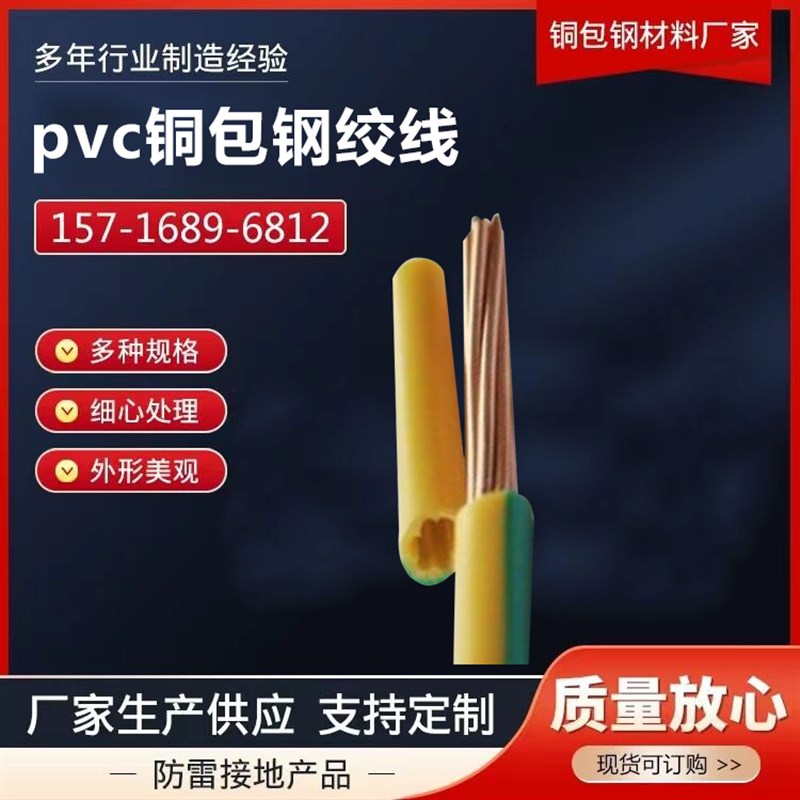 PVC铜包钢绞线绝缘皮铜包钢绞线PVC皮铜包钢接地绞线镀铜钢绞线包