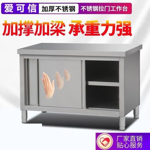 储物柜家商加厚不锈钢拉门工作台切菜打荷桌子用厨房操作案板