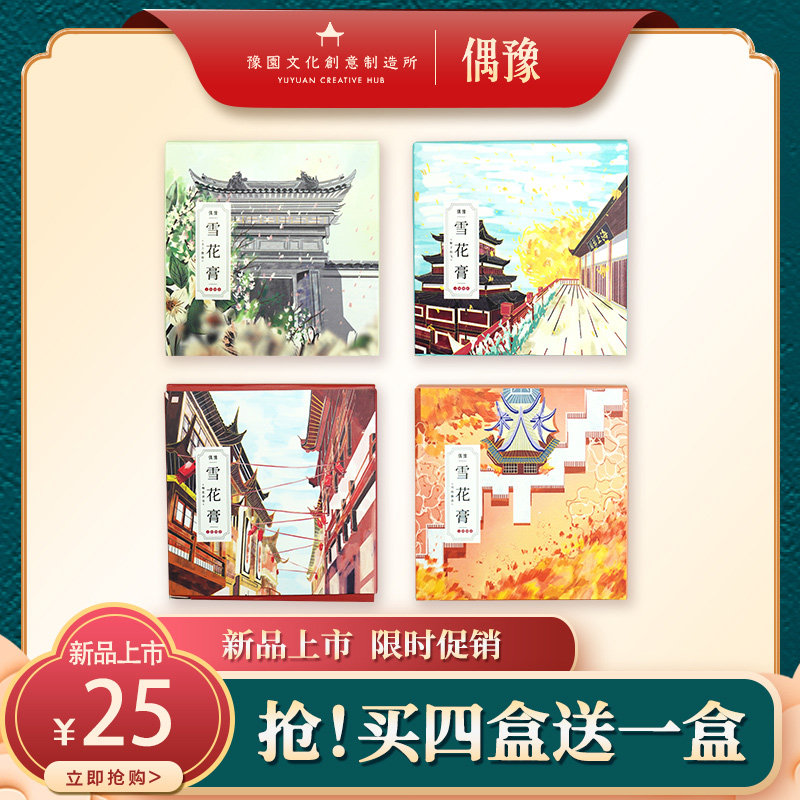速发豫园文创偶豫雪花膏上海豫园特色伴手礼国潮经典X保湿面霜乳