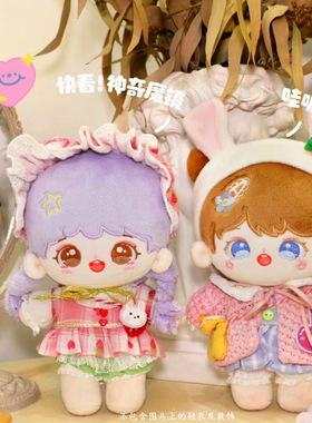 棉花娃娃公仔20cnm女娃衣服骨架便宜套装生日女生闺蜜生日礼物