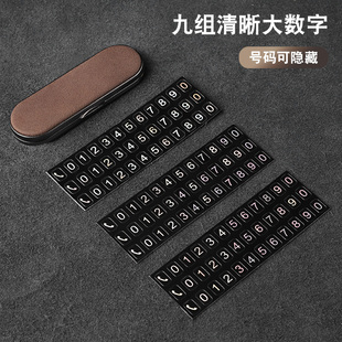 牌高档翻毛皮汽车手机挪车电话牌停靠移车用品 车用临时停车双号码