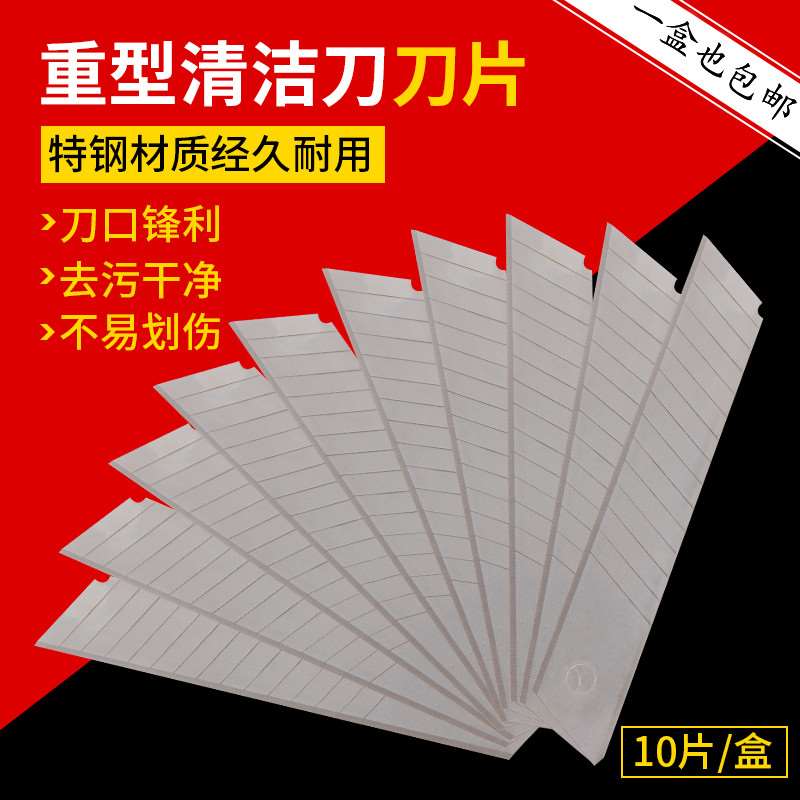 加厚美工刀片g清洁刀专用刀片重型铲刀专用刀片壁纸刀片铲墙刀片