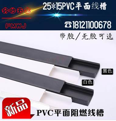 。25*15*0PVC线槽明装方形阻燃墙面装饰走布线盒板白黑灰色X40*20