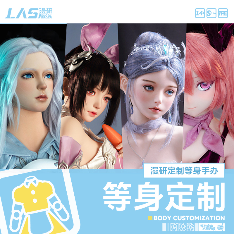 LASdoll【漫研等身手办素体定制】来图定制1:1还原屏幕X里的那个t-封面