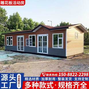 金属雕花板活动房集成房屋活动板房轻钢别墅阳光房住人简易移动房