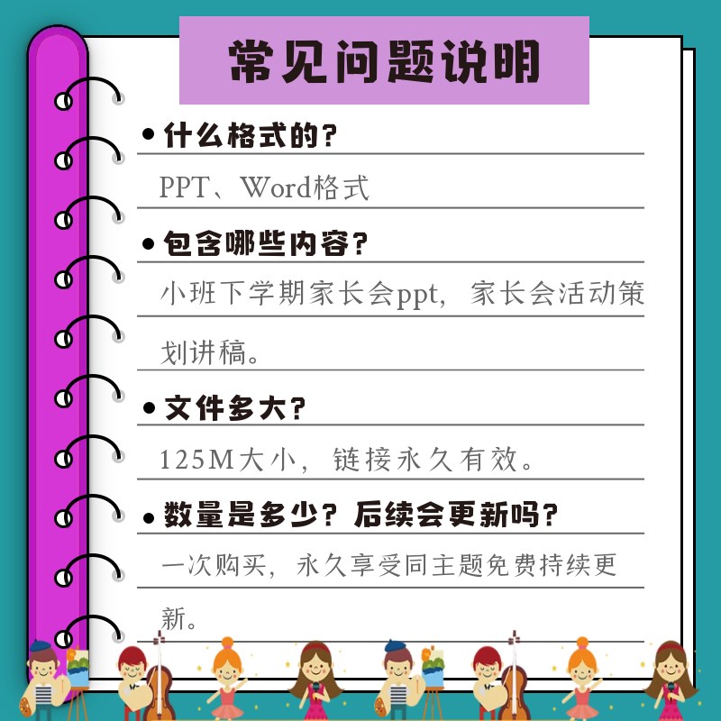 推荐2023小班下学期家长会ppt课件幼儿园第二学期活动策划案讲稿