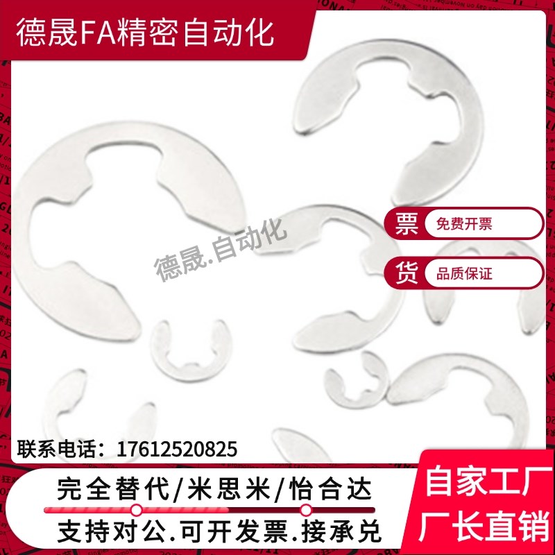 NETWS10米斯米9不锈钢E型扣环 NETW1.2/1.5卡簧2/2.5/3/4/5/6/7/8
