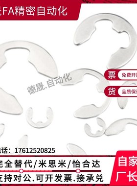 NETWS10米斯米9不锈钢E型扣环 NETW1.2/1.5卡簧2/2.5/3/4/5/6/7/8