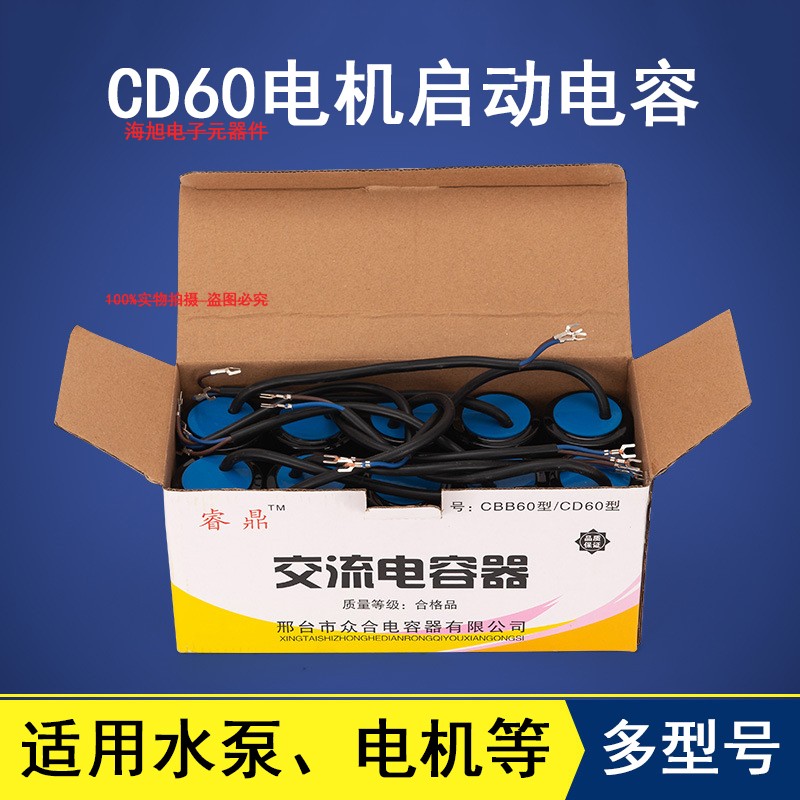 cd60电机启动电容100UF450V单相电动机运转电容潜水泵.用起动电容