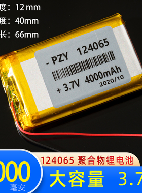 124065大容量聚合物3.7V可重复充电4.2v锂电池通用4000毫安906090