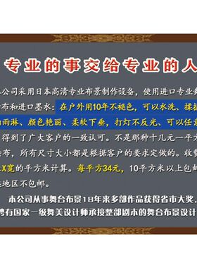 戏曲戏剧舞台e布景 背景 幕布道具 唱戏 演出表演喷绘图 花园23