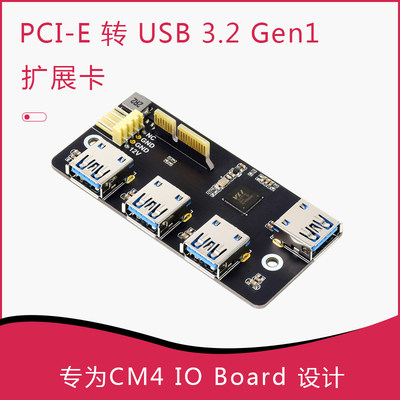 树莓派CM4底板 PCI-E转usb3.2 Gen1扩展卡  PCI-E转M.2转接卡