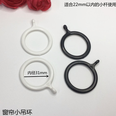 铁艺罗马杆窗帘黑色小环 小杆用窗帘圈 挂环 吊环 窗帘配件 小环