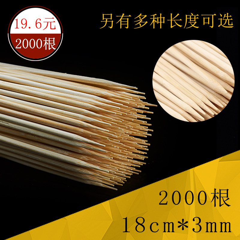 现货竹签18cm*3mm烧烤竹签子C串串香羊肉串一次性麻辣烫关东煮签