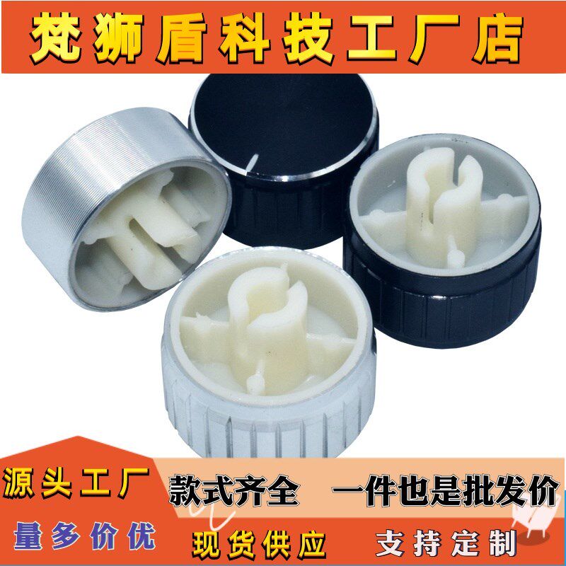 旋钮按需生产 一字孔旋钮 定时器旋钮 电器开关调节旋钮帽 一字口