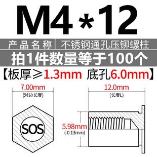 qSOS 底孔6.0 23不锈钢通孔压铆螺母柱 镀锌 通孔压铆螺柱