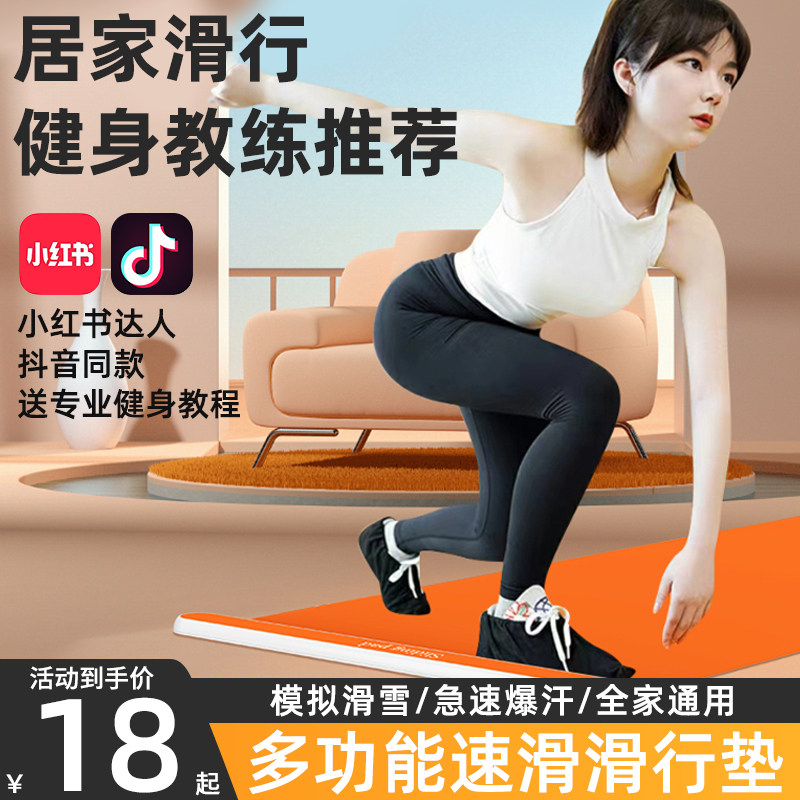 滑行垫滑行板健身家用速滑雪毯腿部肌肉训练器瘦大腿减肥运动器材