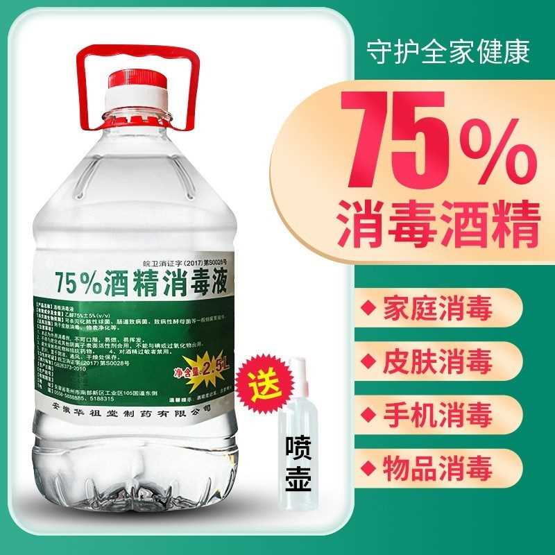 75度大桶清洁2500ml大容量清洗百分之七十五℃消 洗护清洁剂/卫生巾/纸/香薰 消毒液 原图主图