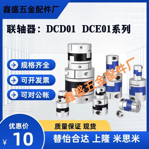 替怡合达联轴器DCD01 DCE01-D16/D20/D25/D32/D40-8-10-12-14