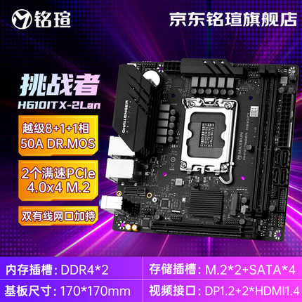 铭瑄ITX主板 迷你电脑主板 Z790itx/ B760iOtx H610系列大家族