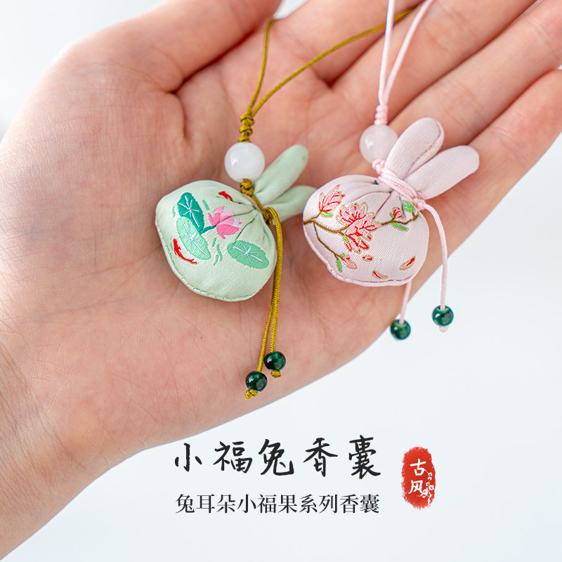 香包香囊b小兔子福兔随身手机挂件挂饰兔年端午节创意迷你小礼品