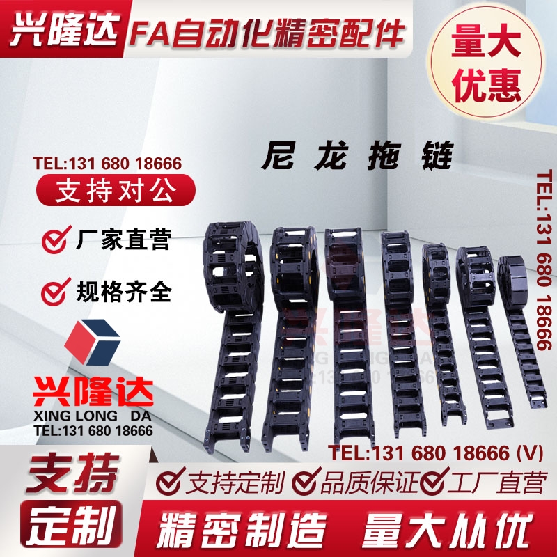 TWD18拖链TWC15-25-C20/C30-R28-R38/47/50/TWN30/TWS50/C38-R55