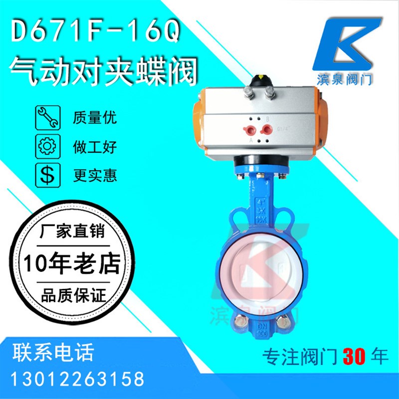 D671F-16Q 气动对夹蝶阀 球墨体 四氟蝶阀特氟P龙板双作用开关PTF