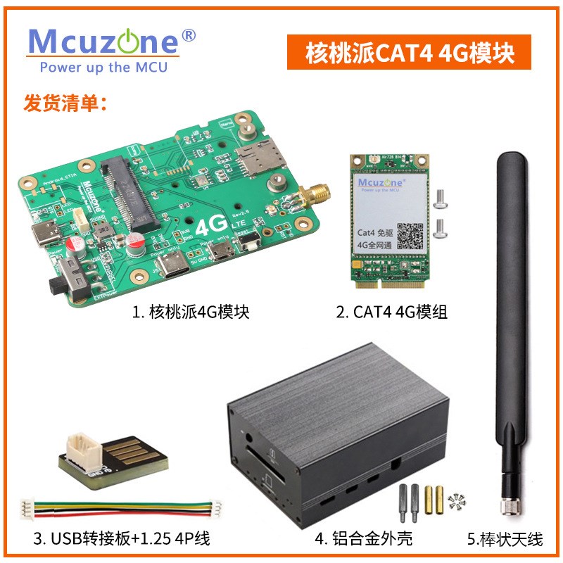 WalnutPi核桃派专用v4G LTE模块免驱免拨号 CAT4