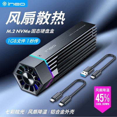 ineo M2固态写保护外置硬盘盒nvme转usb3.1typec10GB外接pcie2280