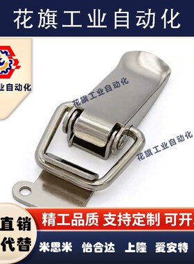 不锈钢弹簧卡 PKWS1/PKWS2/PKWS3/PKWS4 搭扣 现货代替米斯米