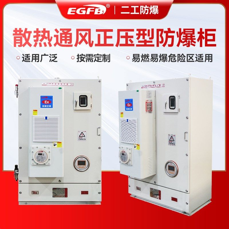 正压型防爆电控箱配电柜户外加机柜空调散热柜可控硅机柜动力电柜,五金/工具,防爆电气,淘宝优惠券,粉丝福利购,淘宝优惠卷