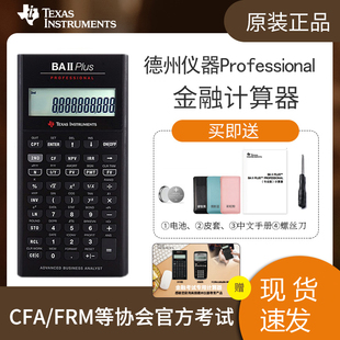 FRM 德州仪器ba CFA考试机 金融计算器TI plus BAII pro专业版