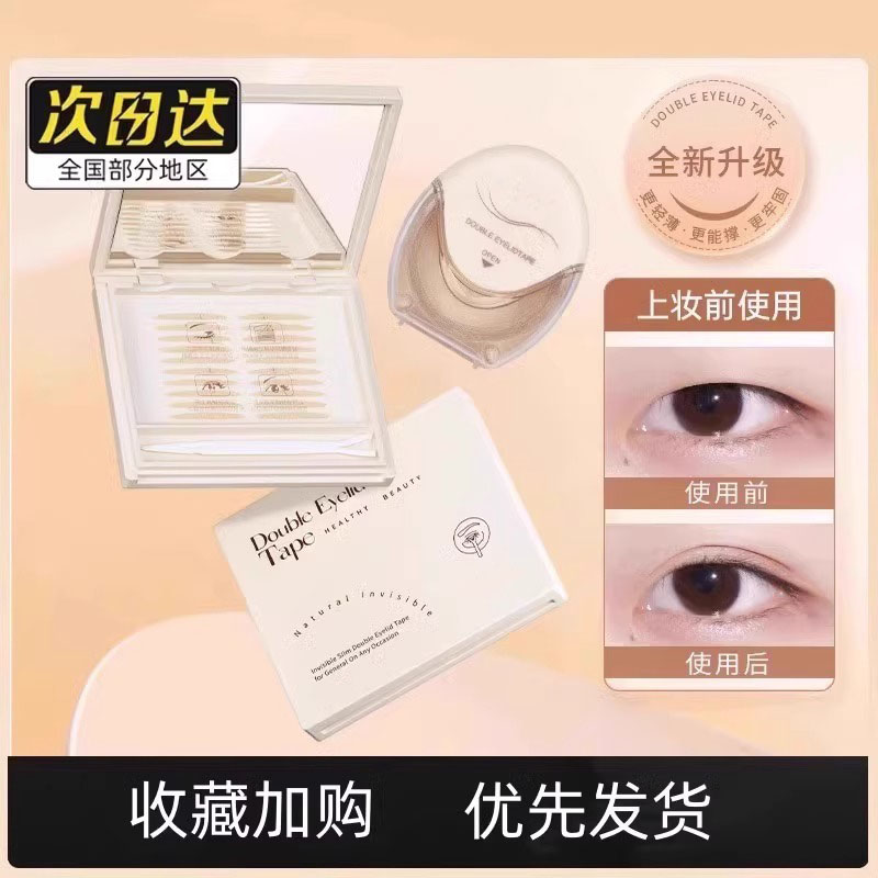 现货自带镜子双眼皮贴无痕肿眼泡隐形自然女O蕾丝单眼皮专用橄榄
