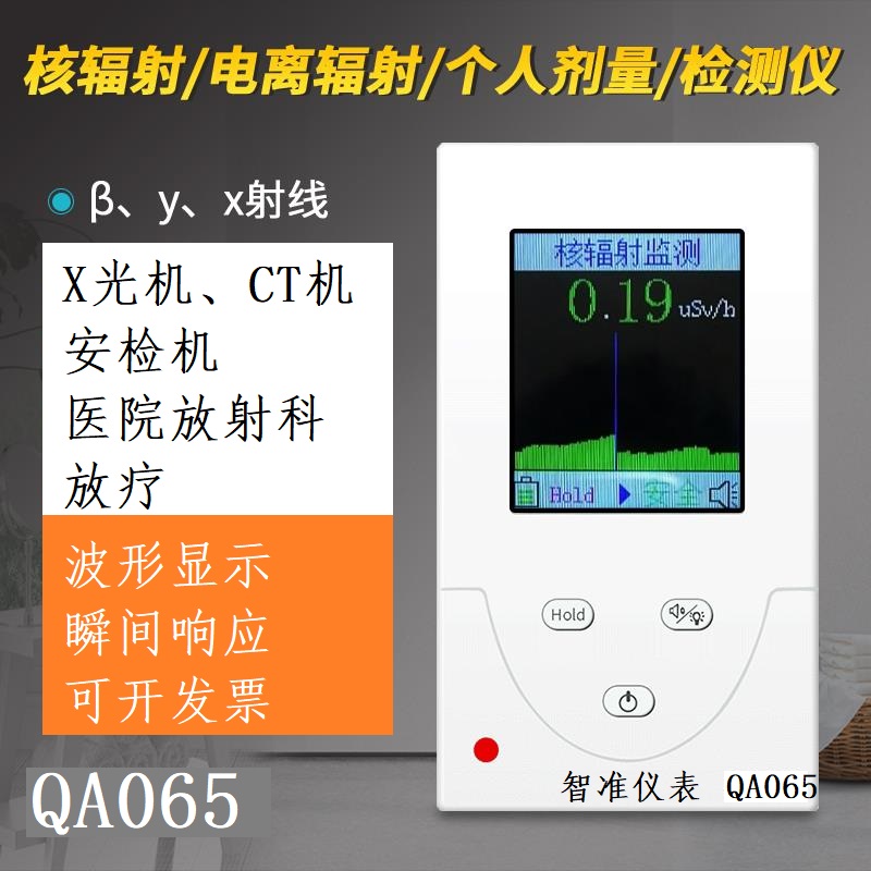 核辐射检测仪碘131甲醛放射A性射线盖革管电离个人剂量自动智能