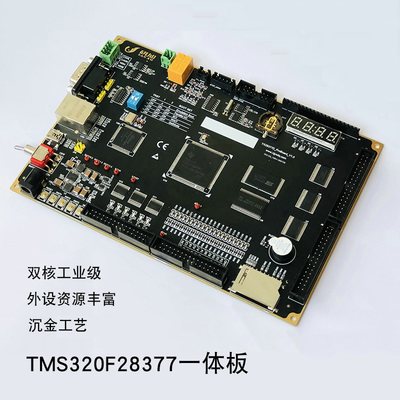 研旭TMS320F28377D一体板TIdsp双核开发学习板全接口引出例程丰富